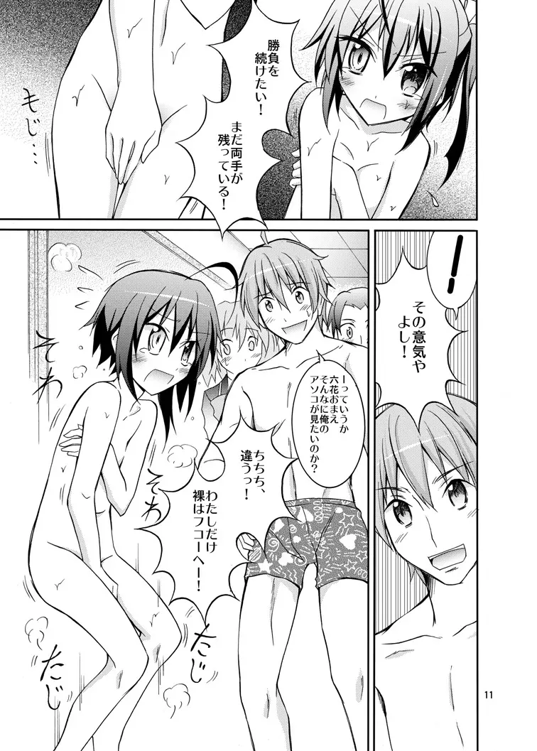 中二病娘と野球拳がしたい Page.11