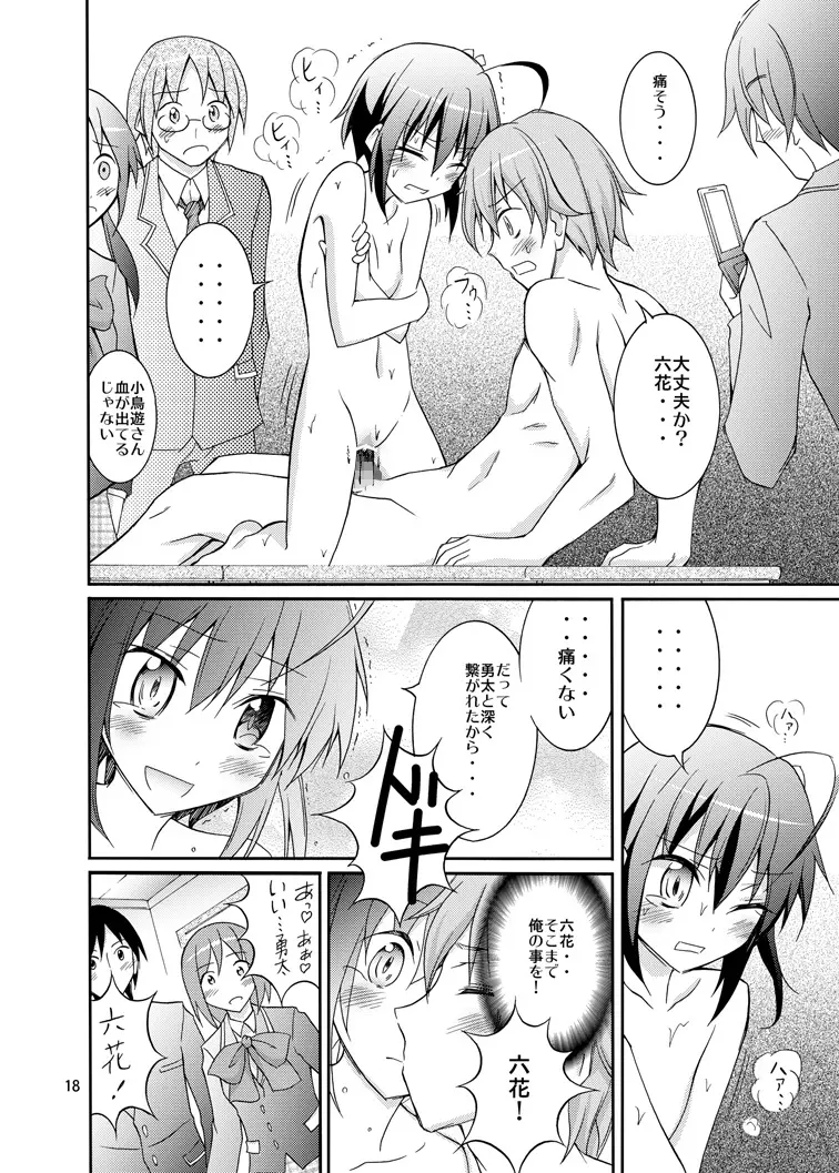 中二病娘と野球拳がしたい Page.18