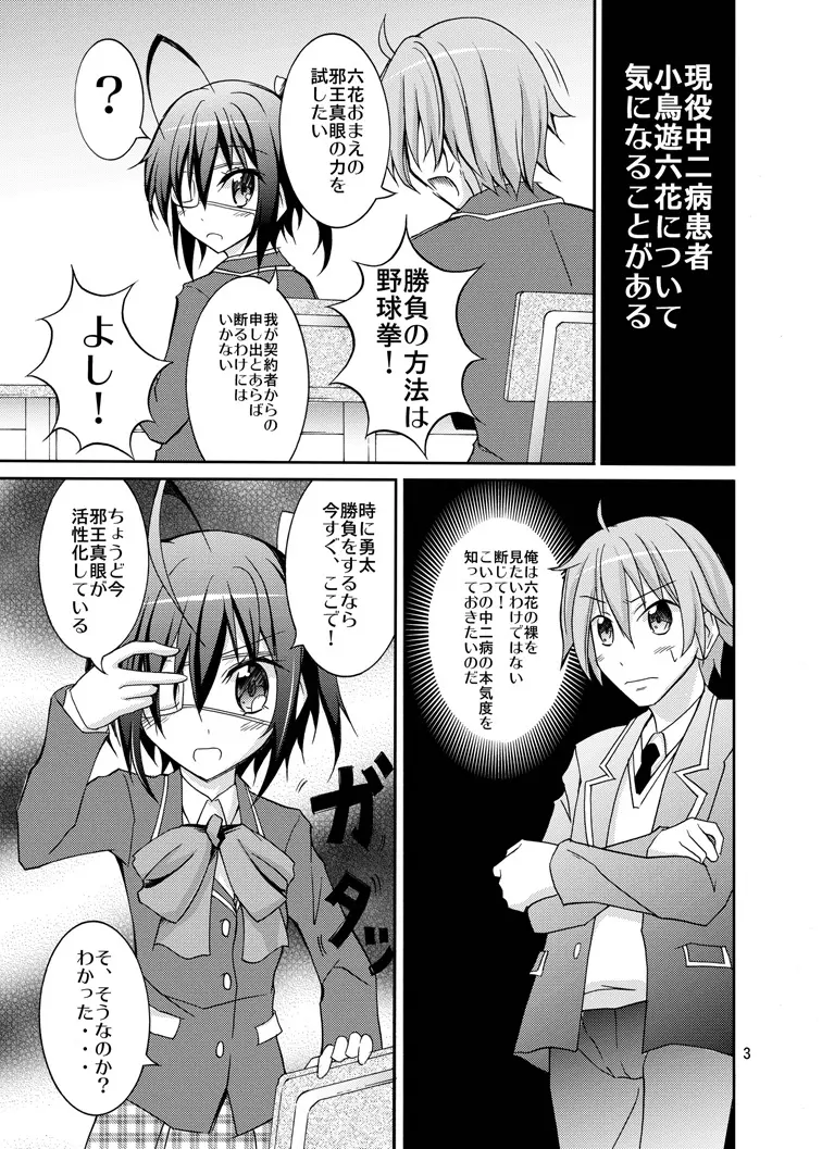 中二病娘と野球拳がしたい Page.3