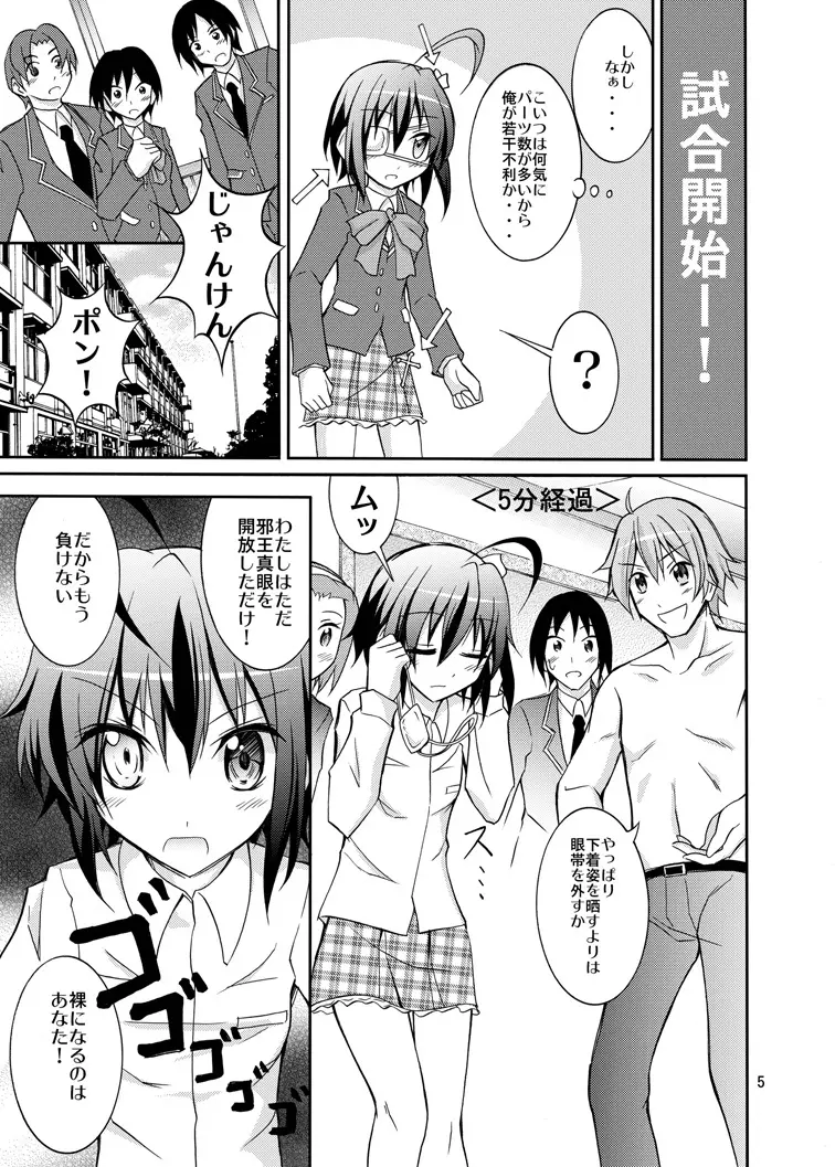 中二病娘と野球拳がしたい Page.5