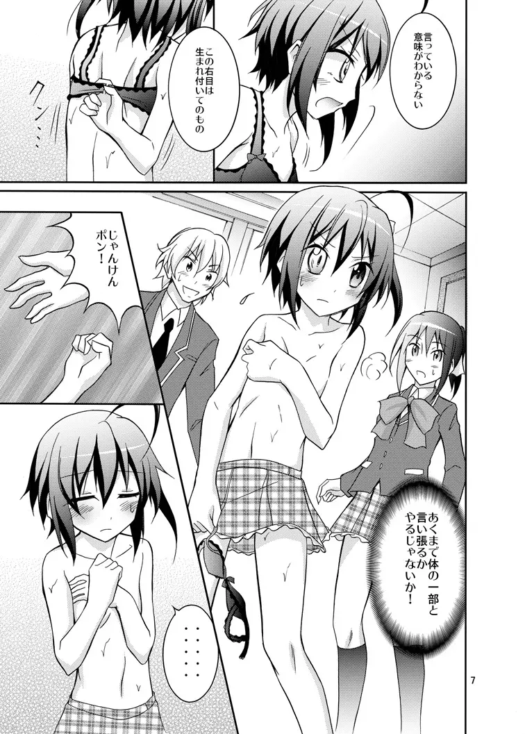 中二病娘と野球拳がしたい Page.7