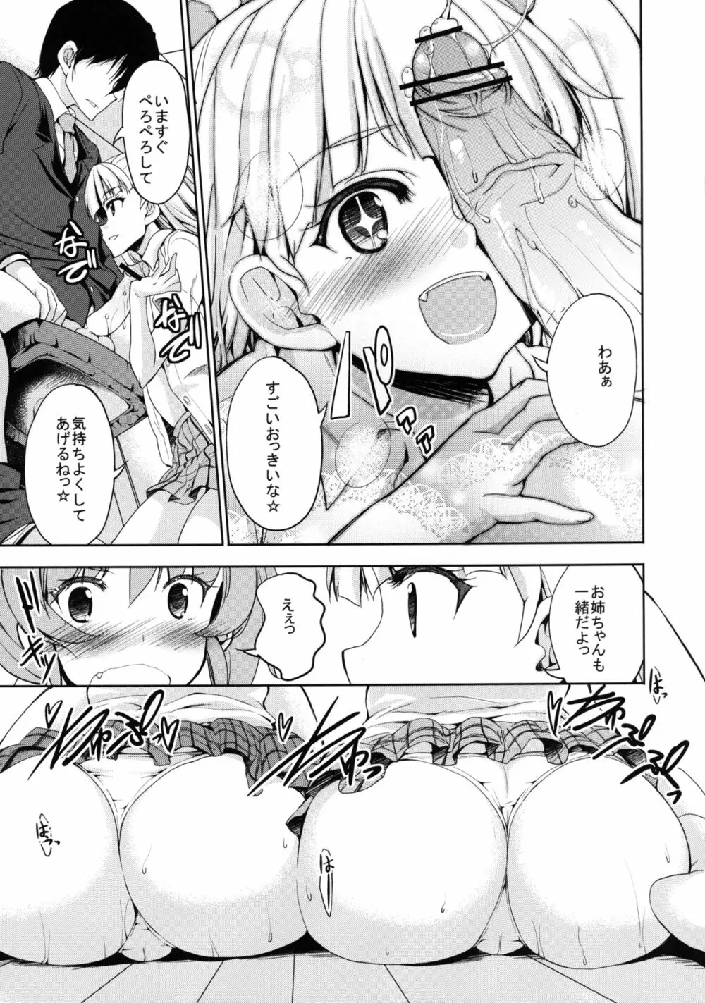 [Sweet Avenue (カヅチ)] Catch-A-Ride!! (アイドルマスターシンデレラガールズ) [DL版] Page.8