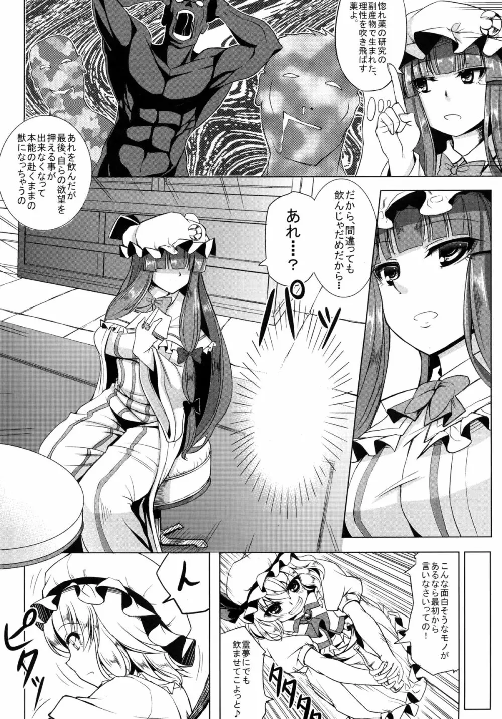 美味しいメイド長 Page.3