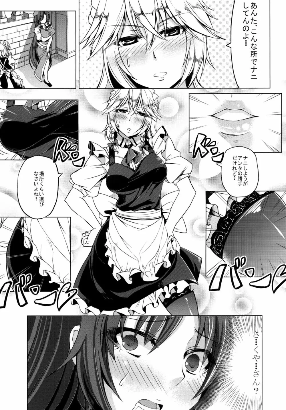 美味しいメイド長 Page.6