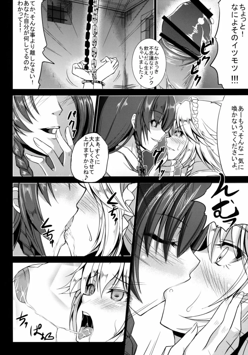 美味しいメイド長 Page.9