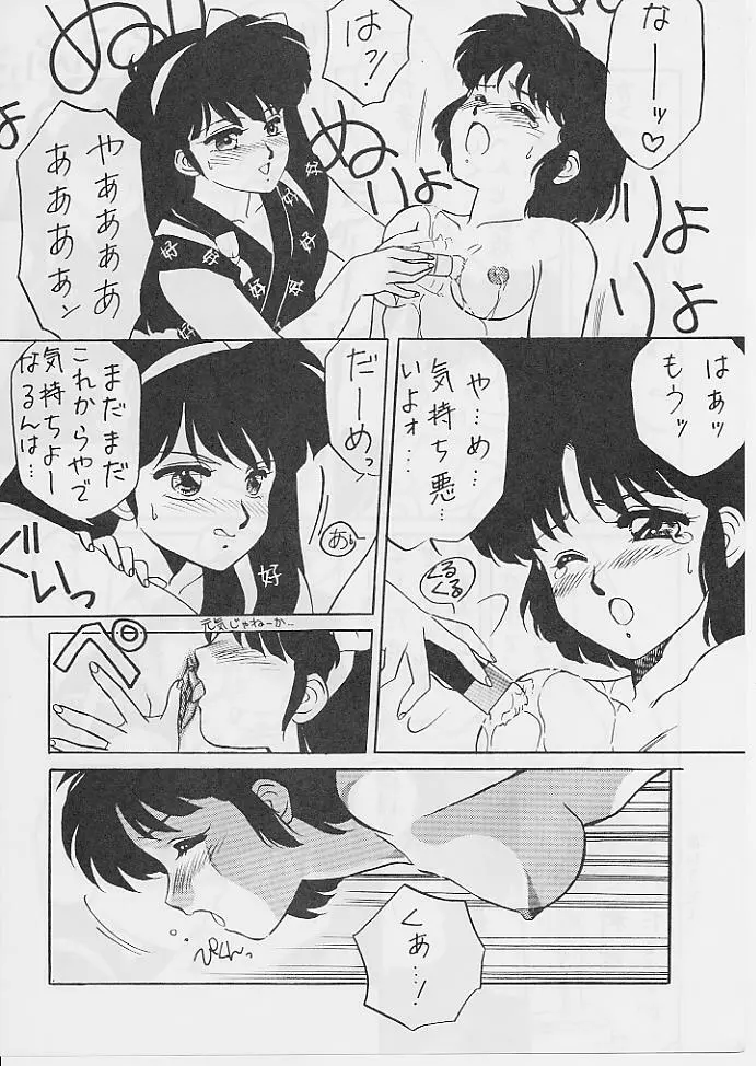 WメロンZ Page.23