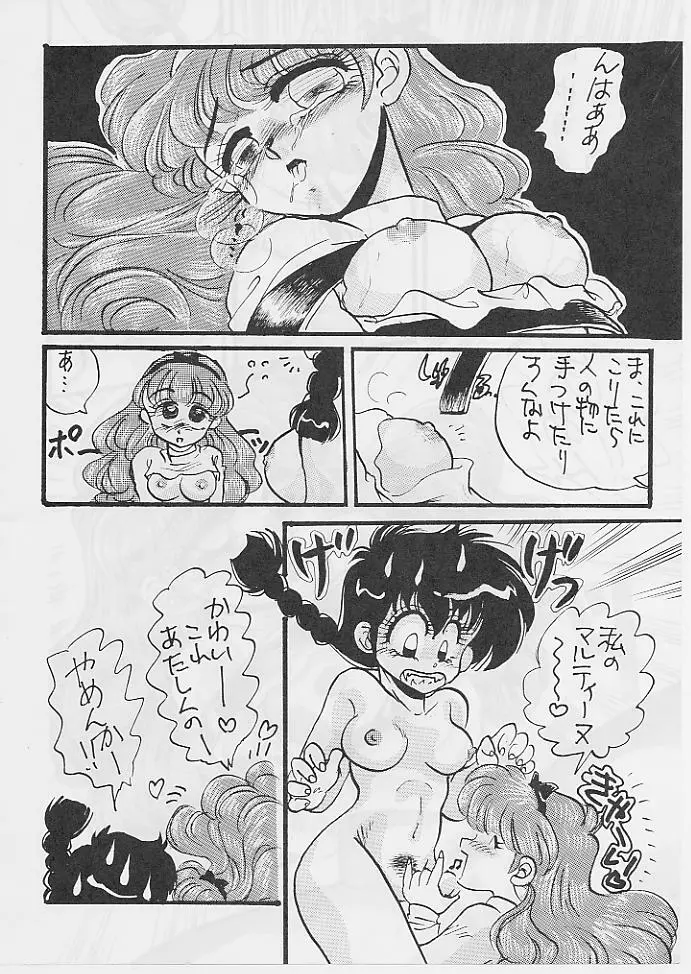 WメロンZ Page.66