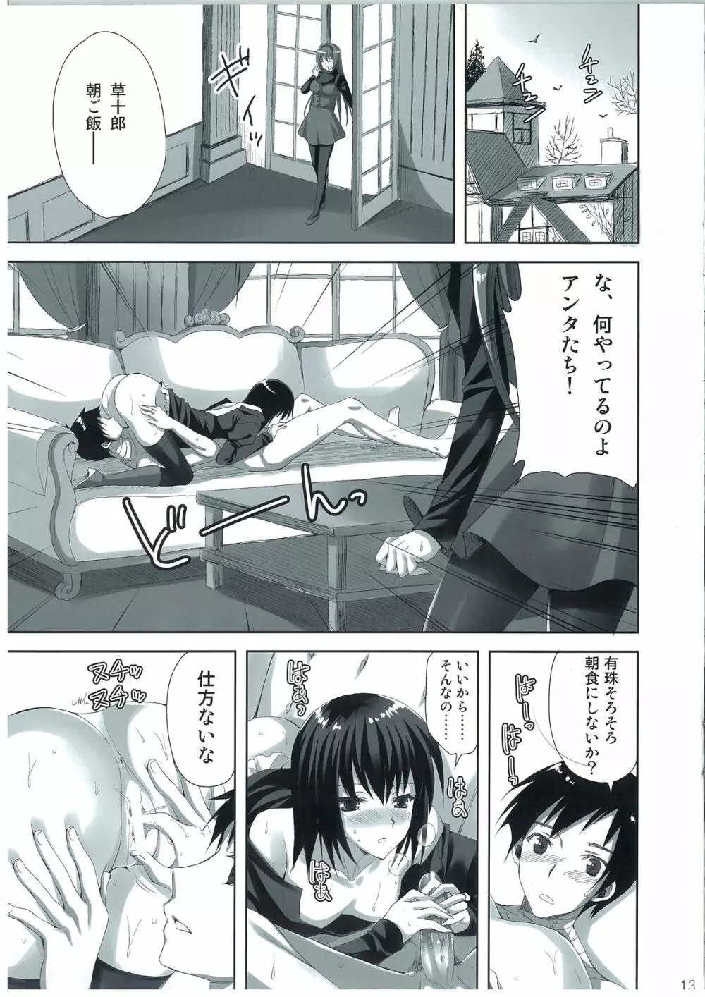 魔法使いの夜伽2 Page.13