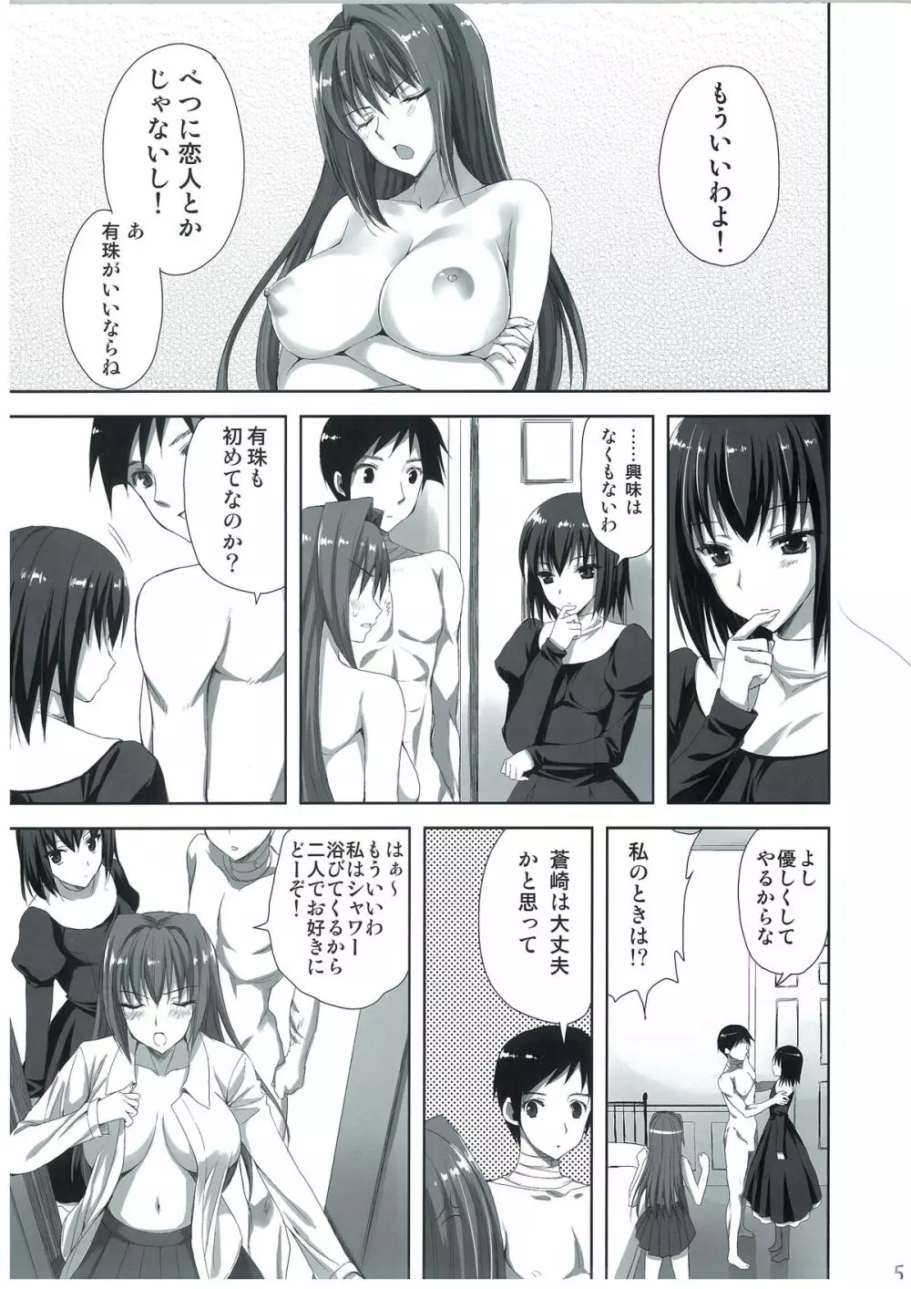 魔法使いの夜伽2 Page.5