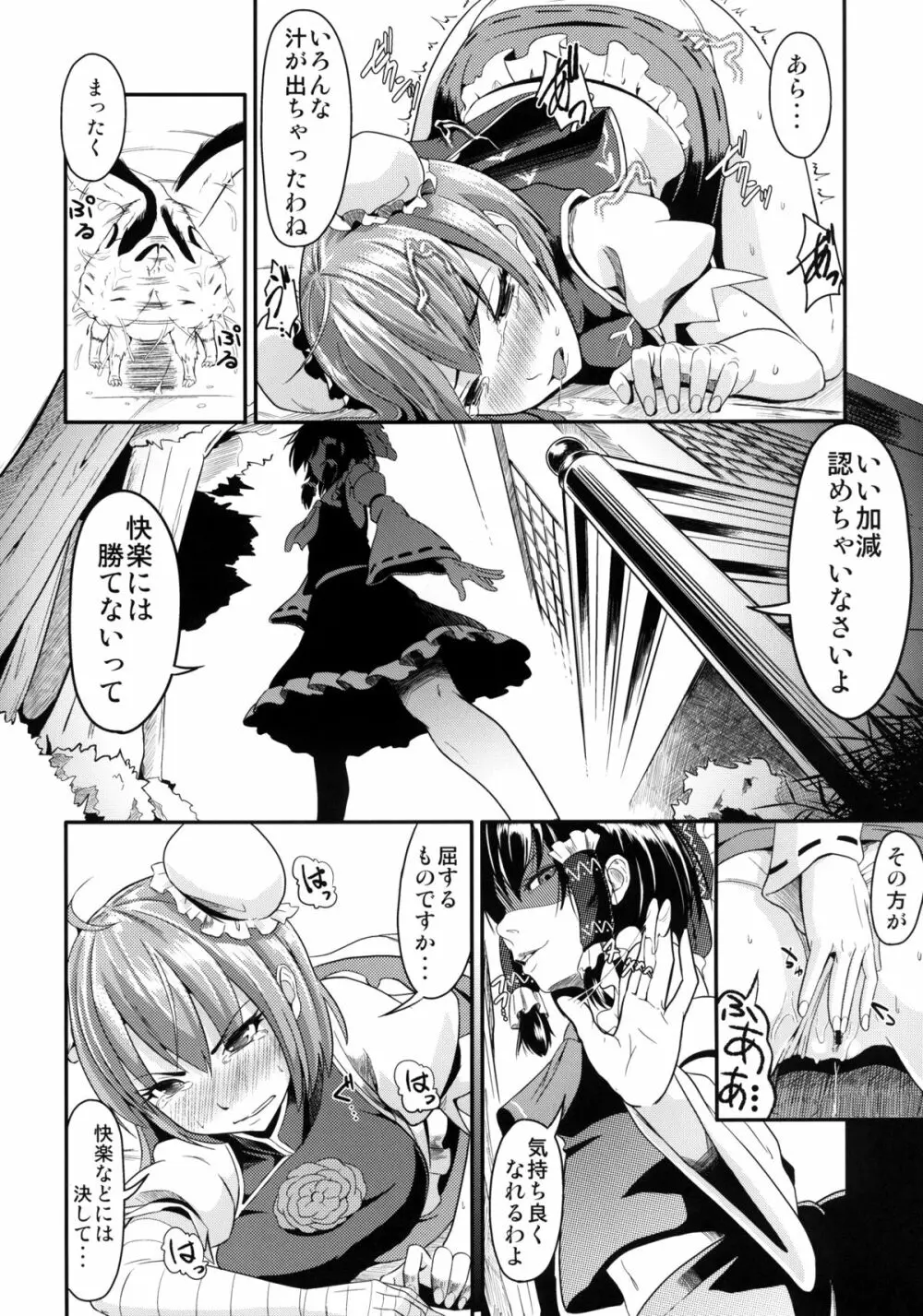 華と獣とポップコーン Page.13