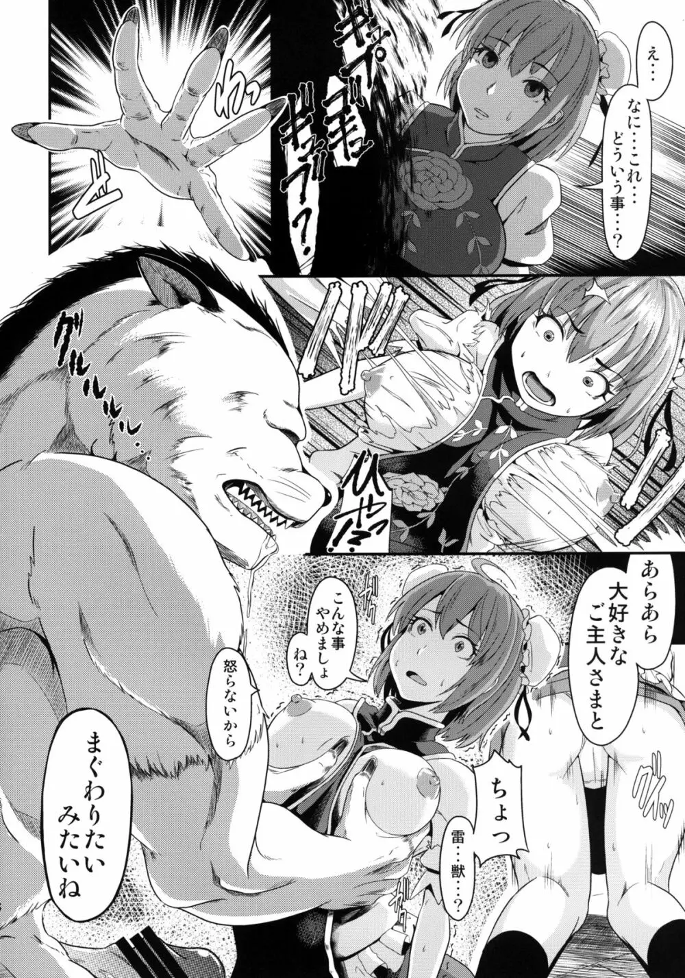 華と獣とポップコーン Page.15