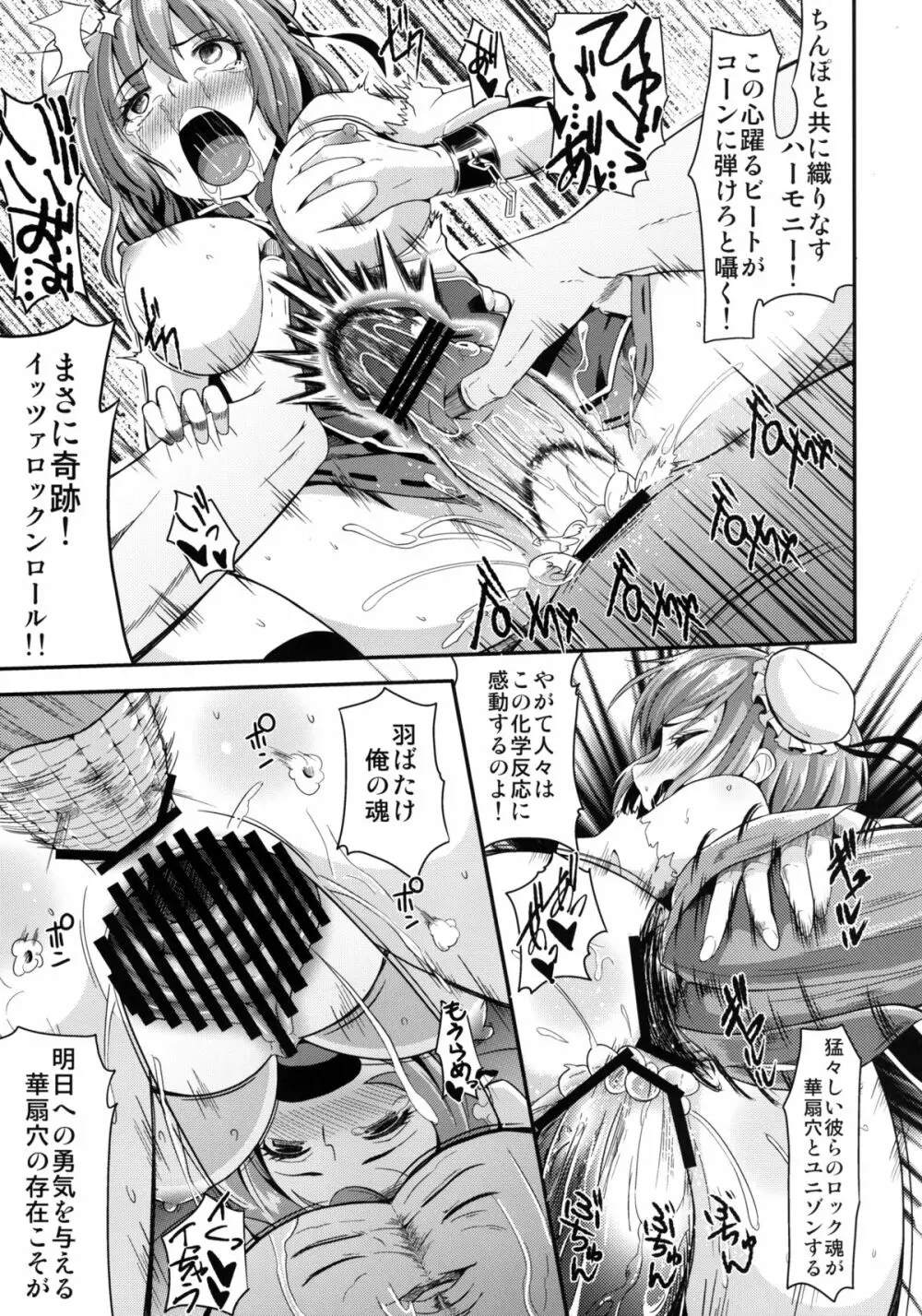 華と獣とポップコーン Page.22