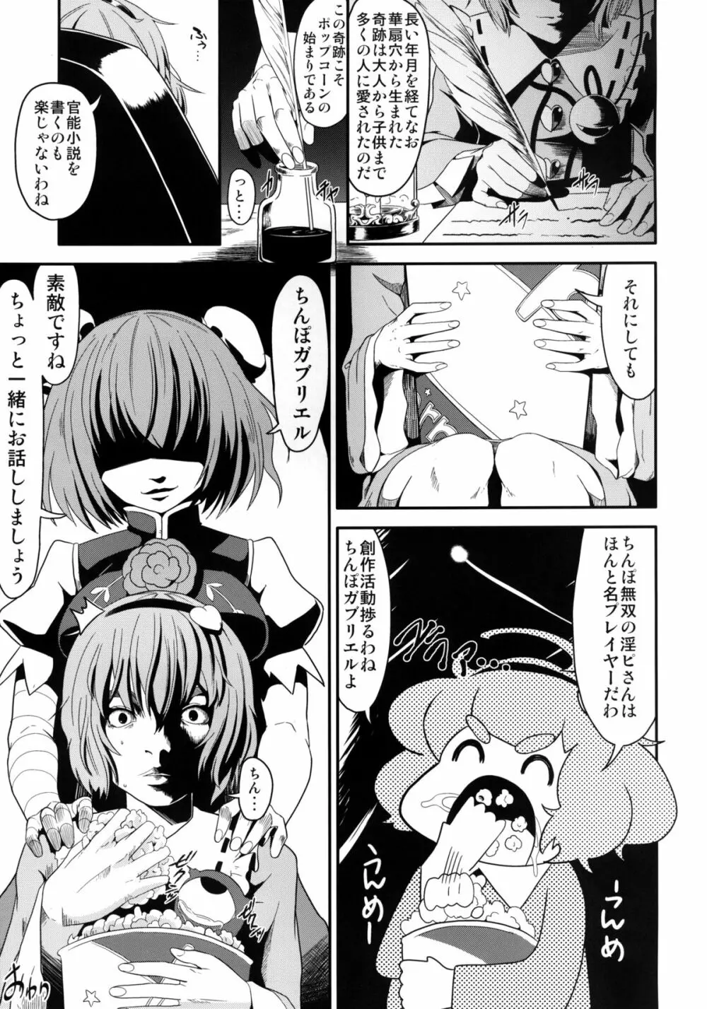 華と獣とポップコーン Page.24