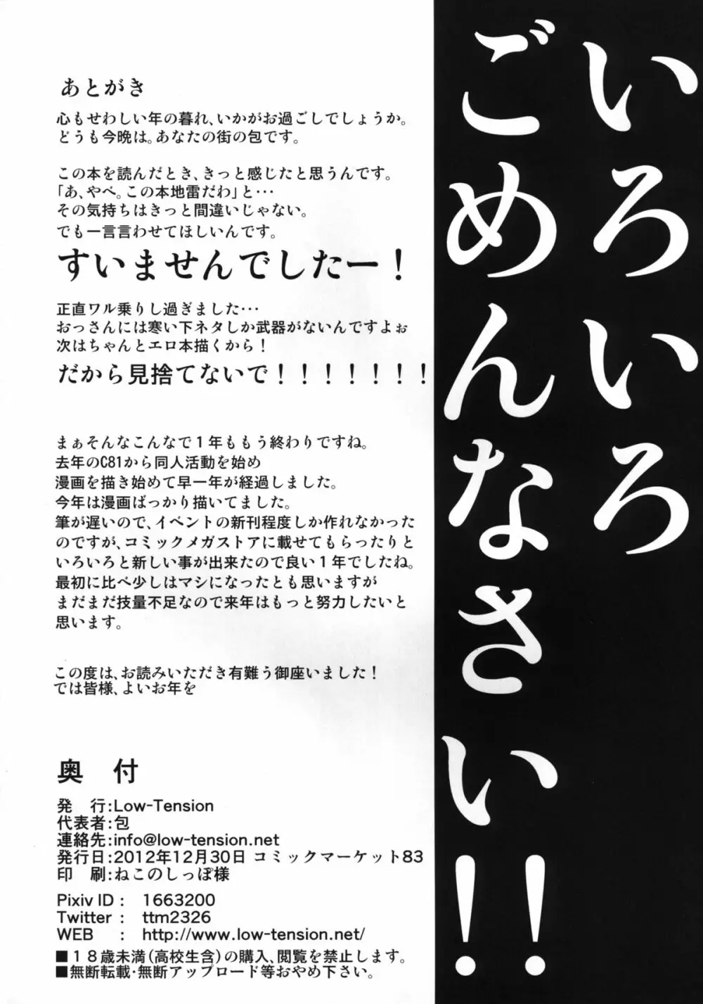 華と獣とポップコーン Page.25
