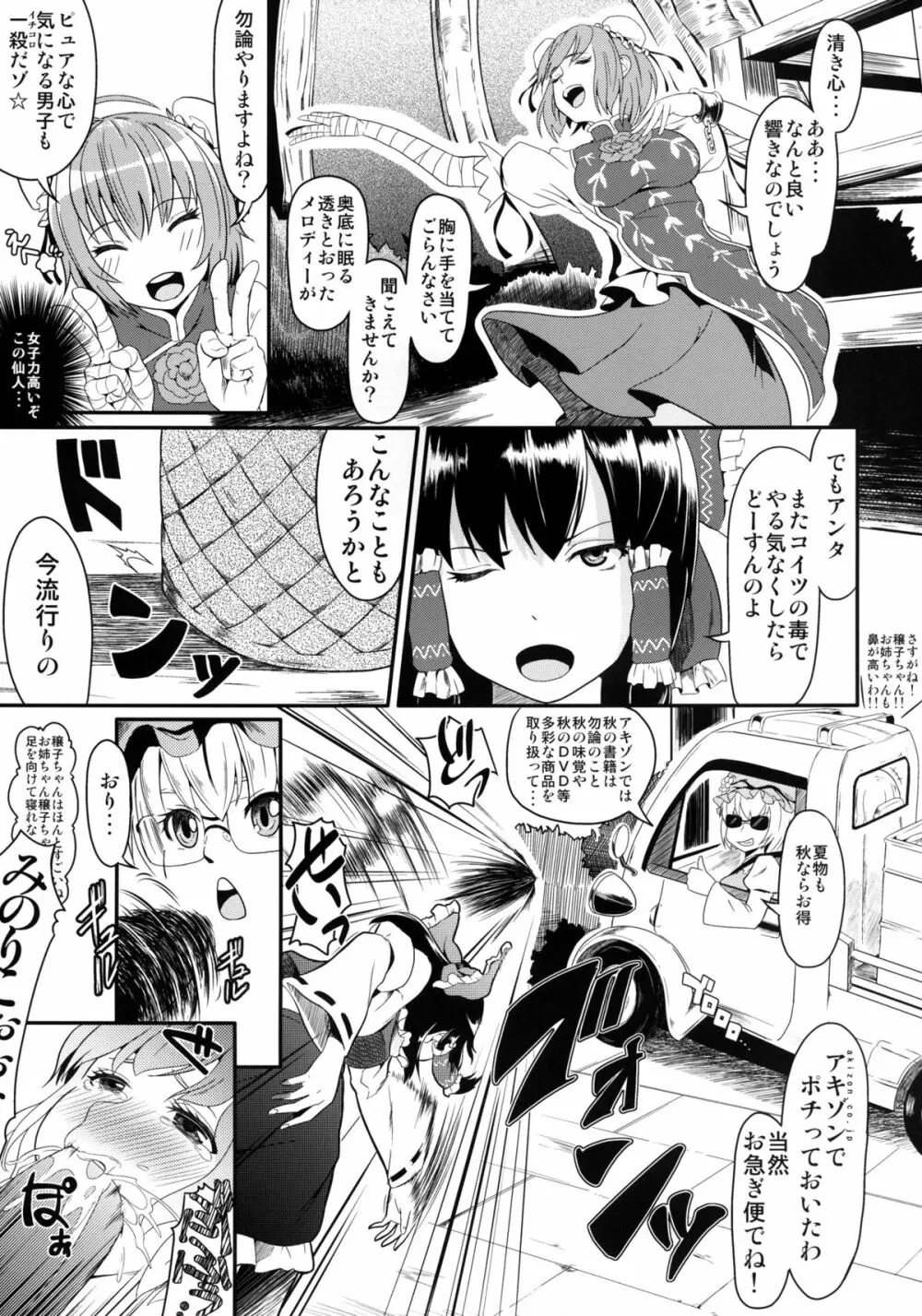 華と獣とポップコーン Page.4