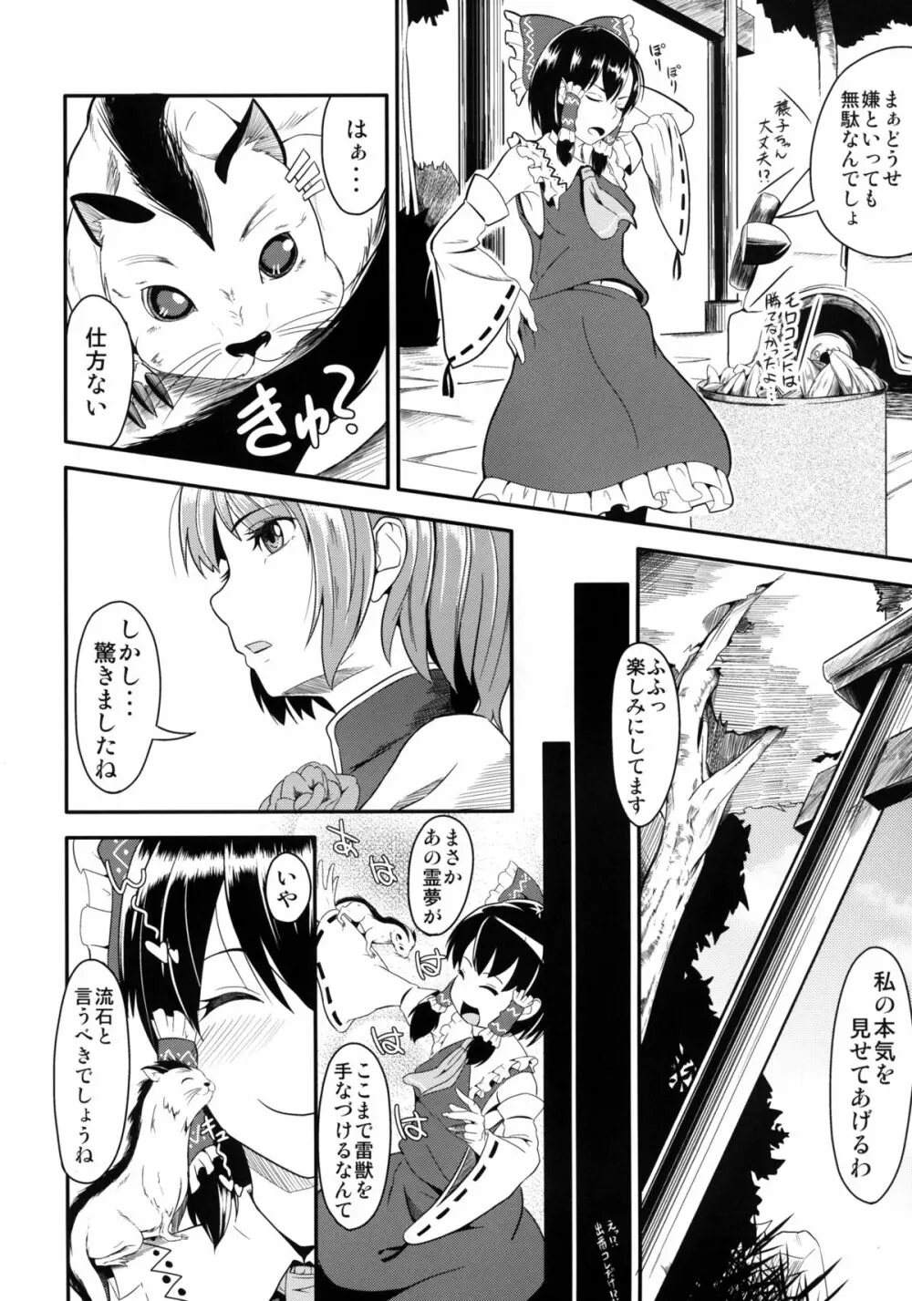 華と獣とポップコーン Page.5