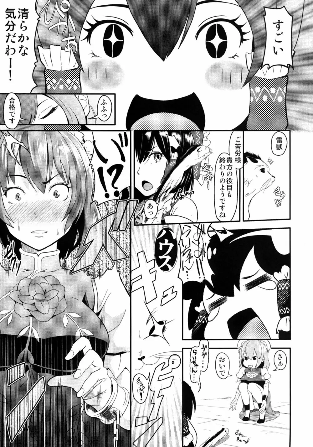 華と獣とポップコーン Page.6