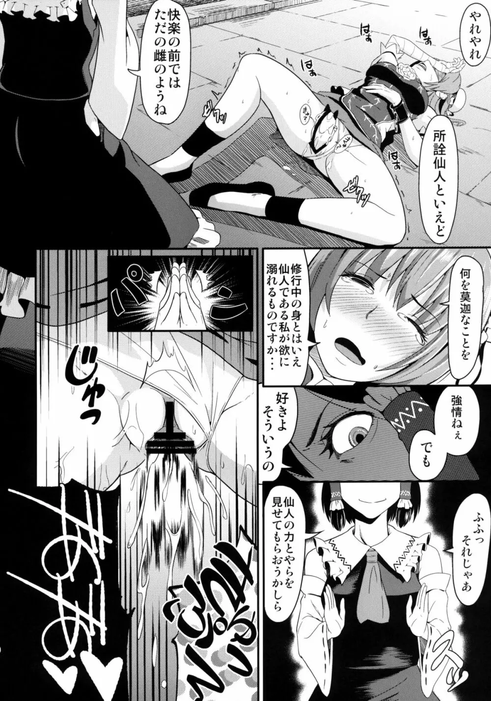 華と獣とポップコーン Page.9