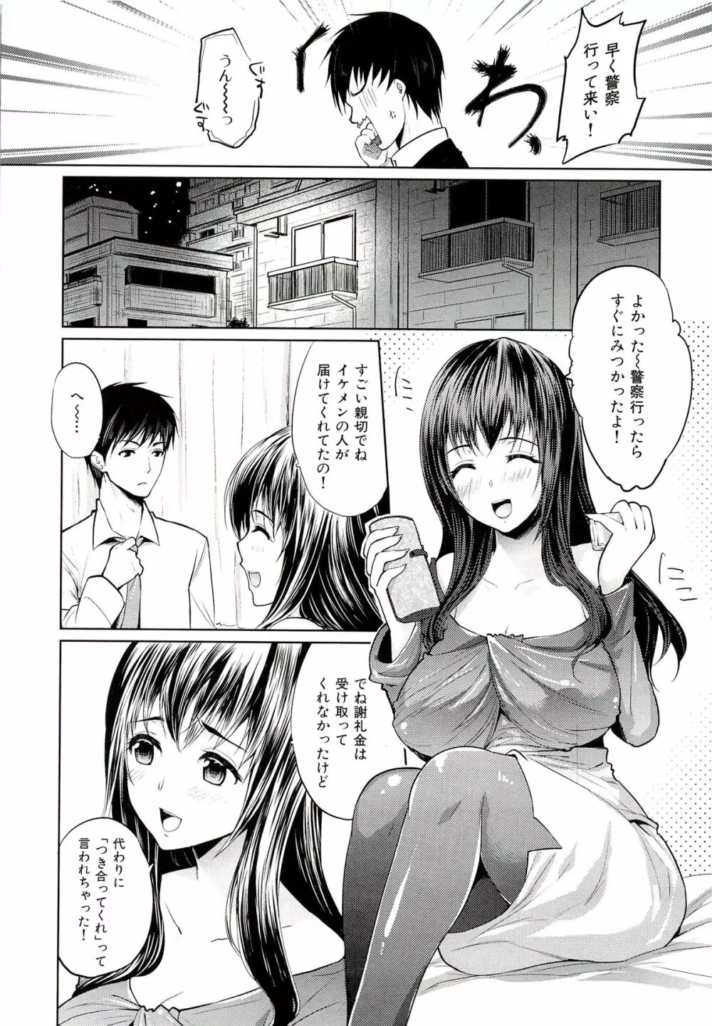 性的時間 Page.159