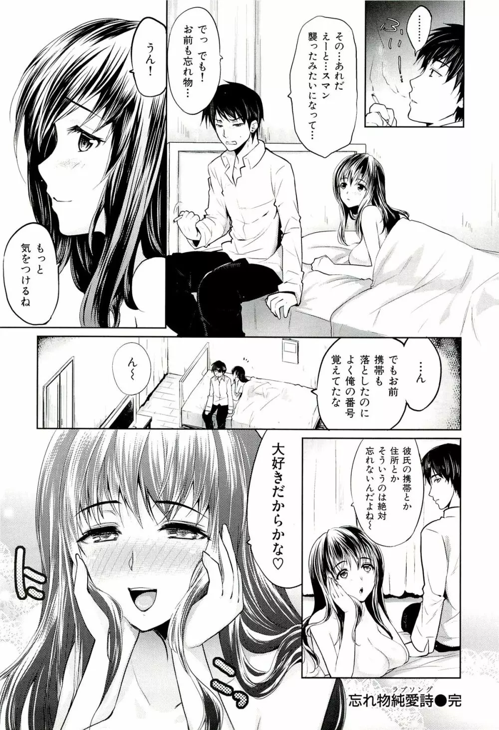 性的時間 Page.169