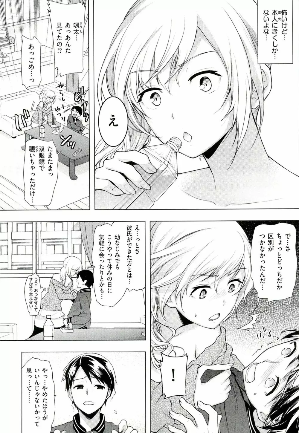 性的時間 Page.23