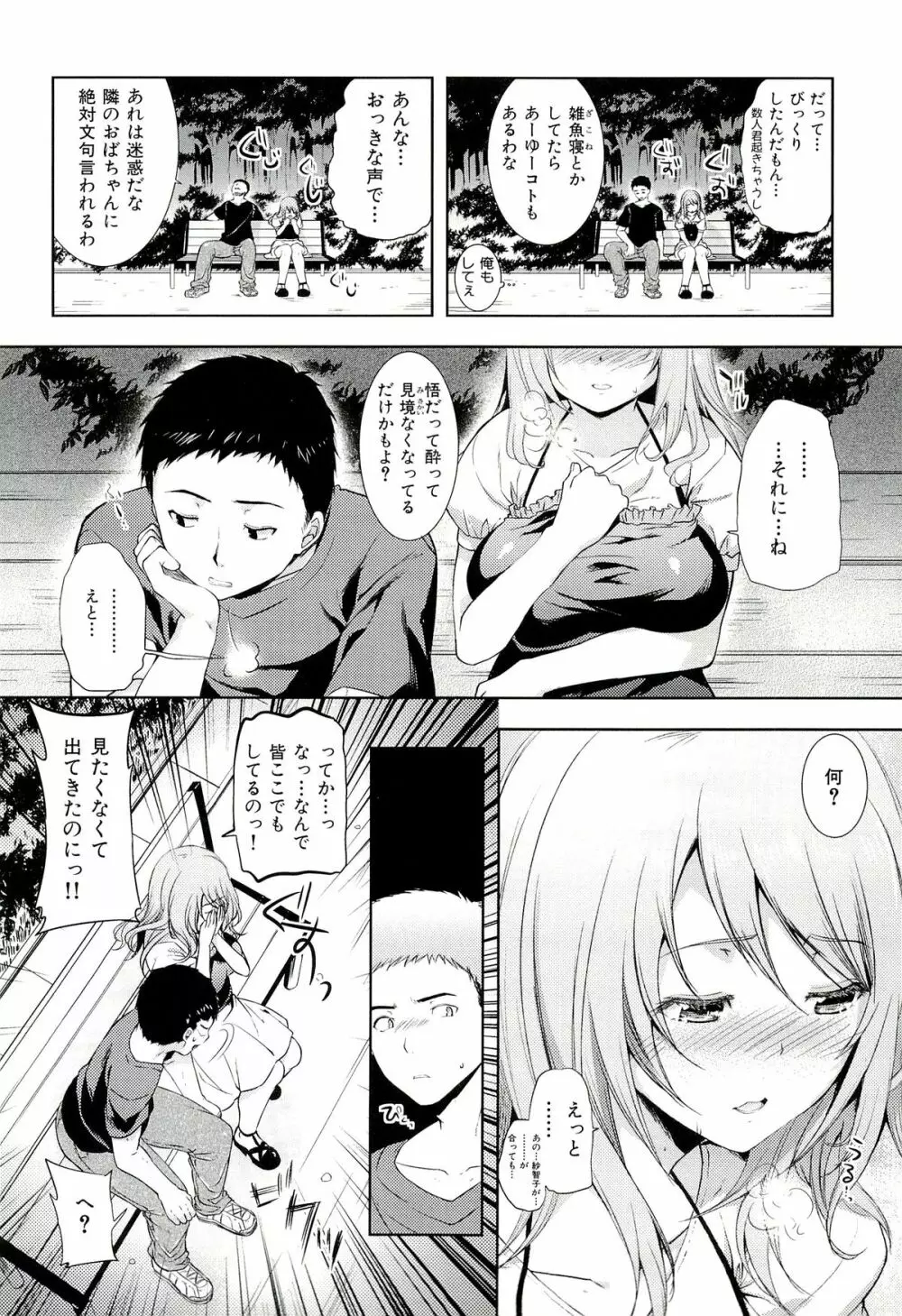 性的時間 Page.65