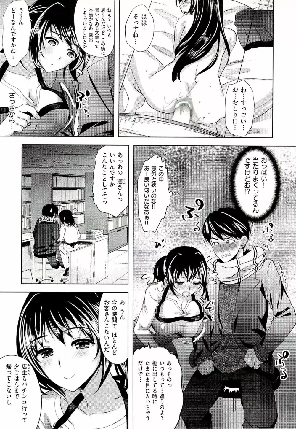 性的時間 Page.86