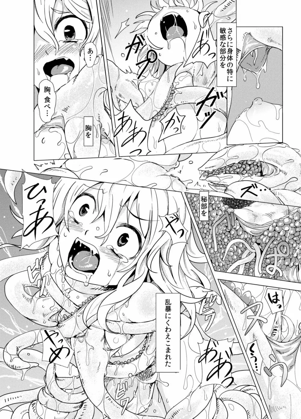 魔理沙が森で触手に Page.11