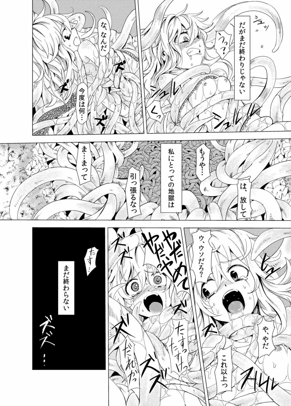 魔理沙が森で触手に Page.17