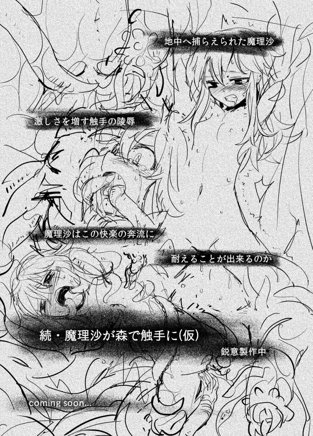 魔理沙が森で触手に Page.18