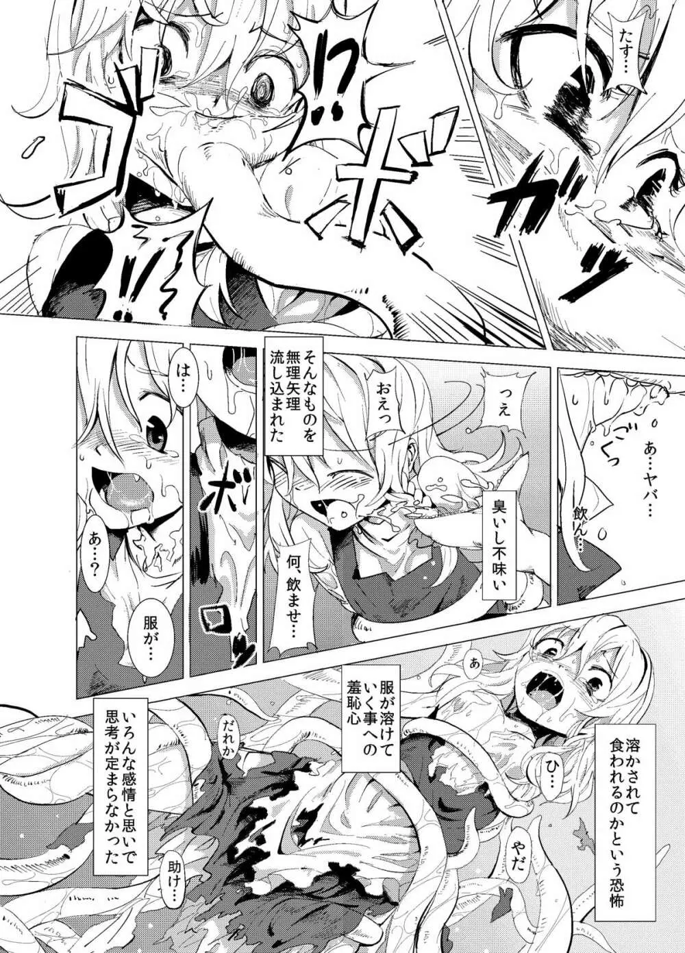 魔理沙が森で触手に Page.5