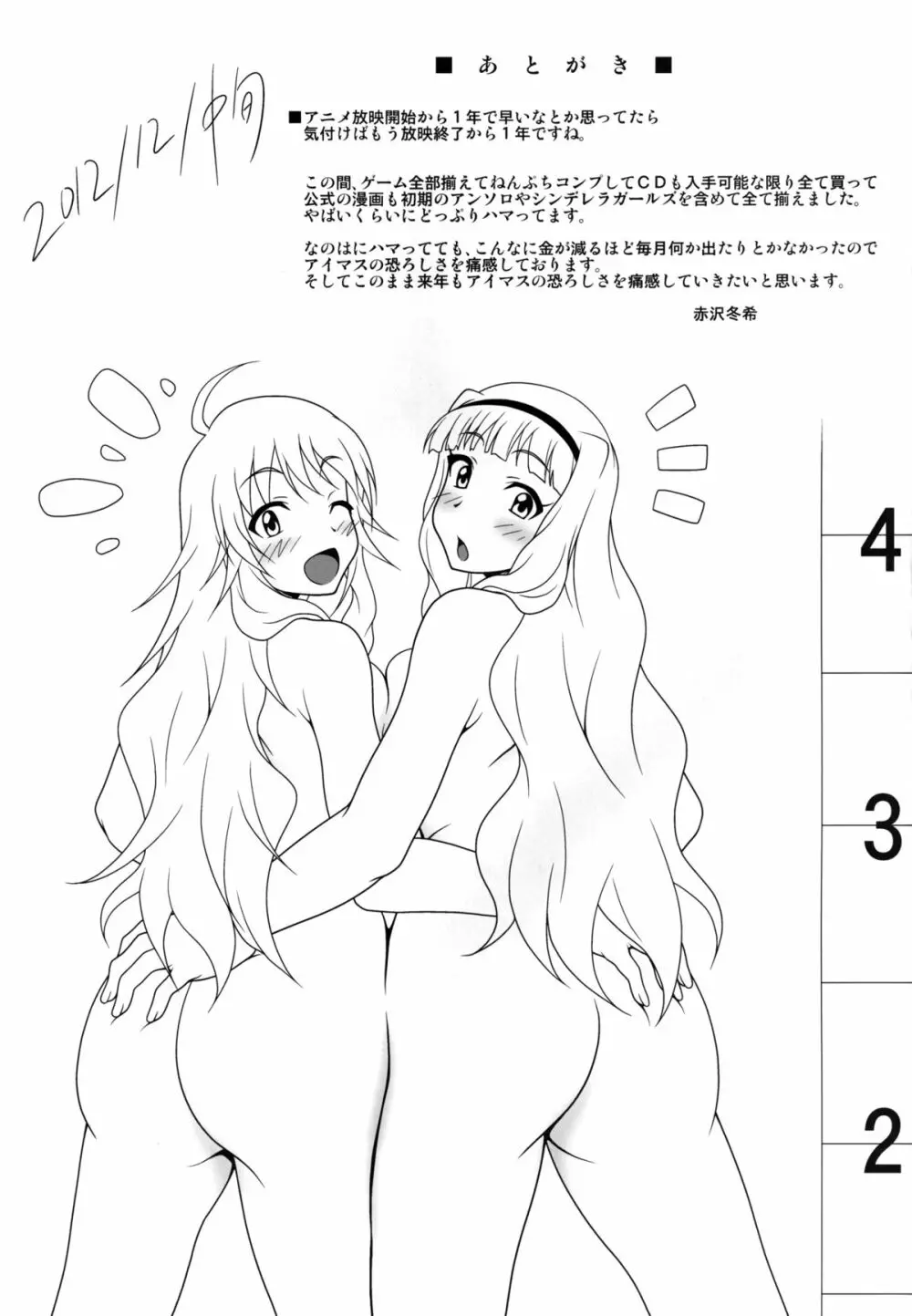 グルーヴィー組みのアイドルたちが体でお仕事をＧｅｔする本 Page.24