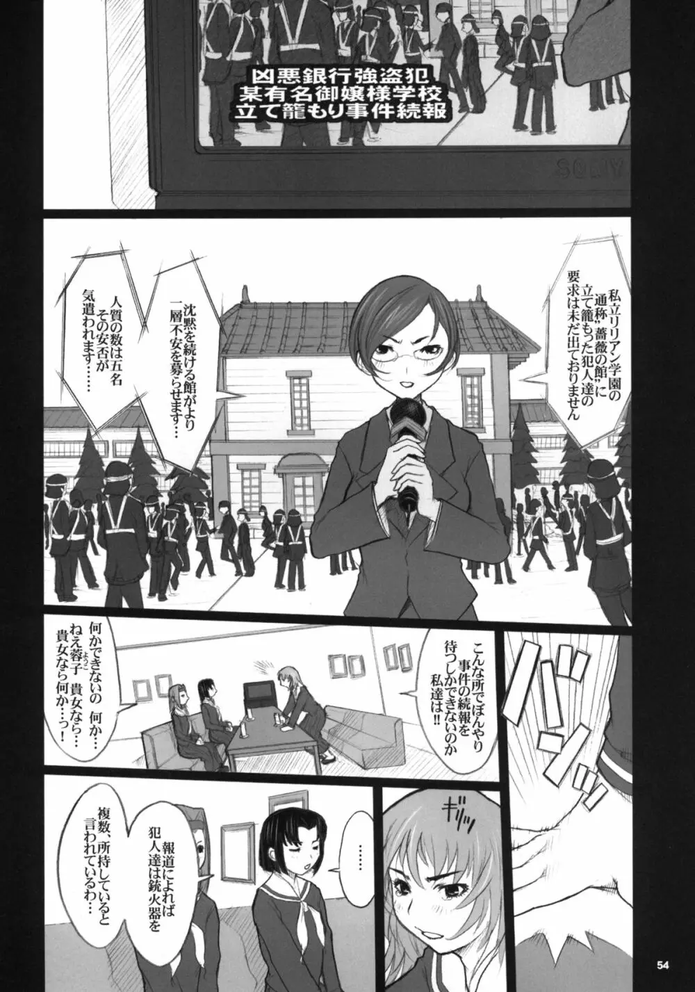 危険思想作品集 3 総集本 Page.53