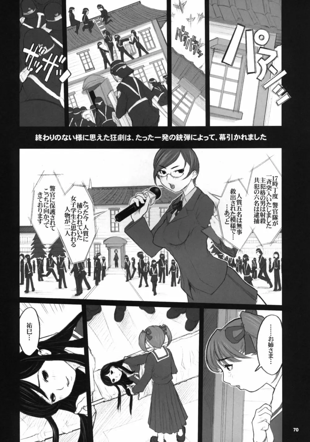 危険思想作品集 3 総集本 Page.69