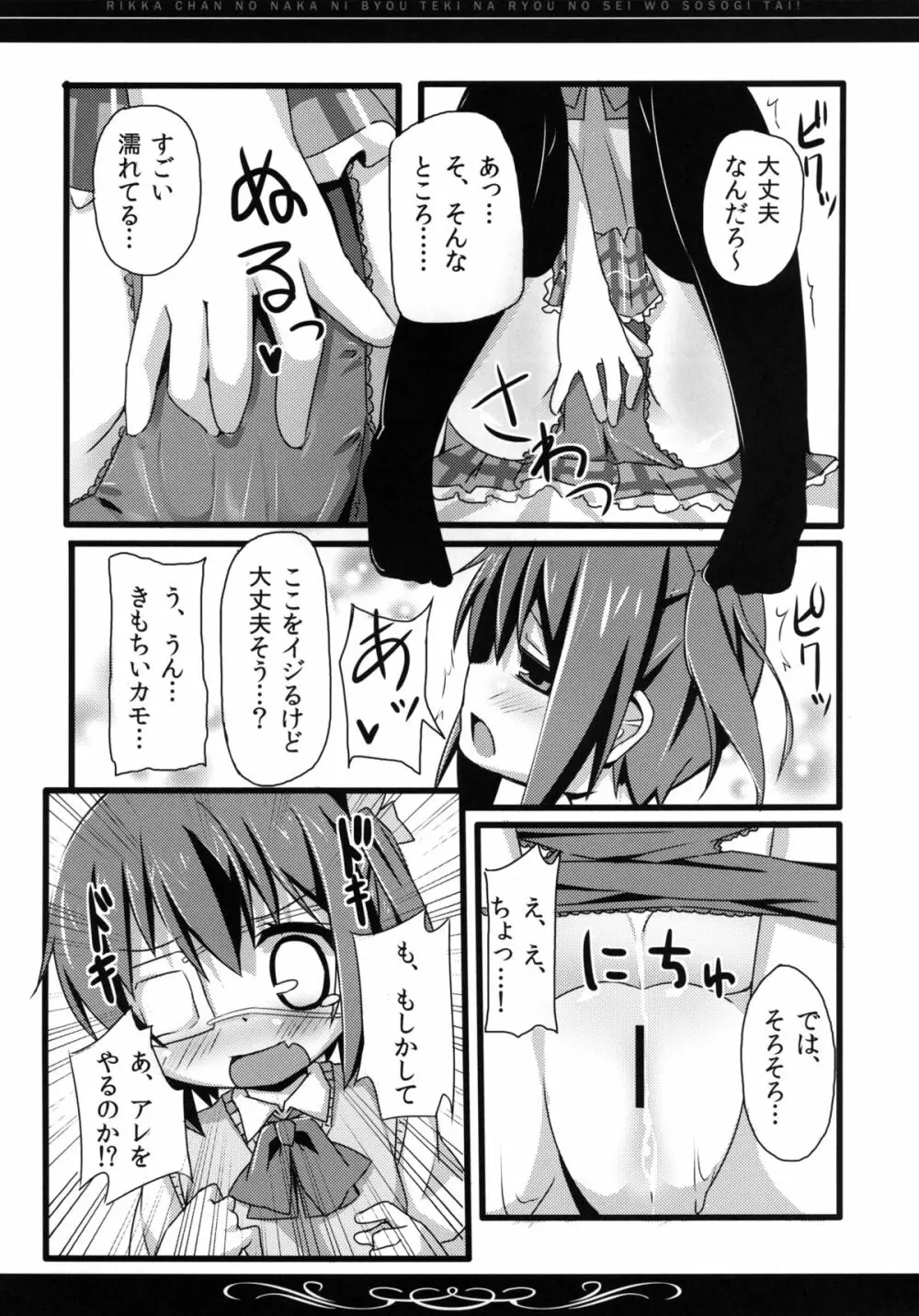 六花ちゃんの中に、病的な量の精を注ぎたい! Page.13