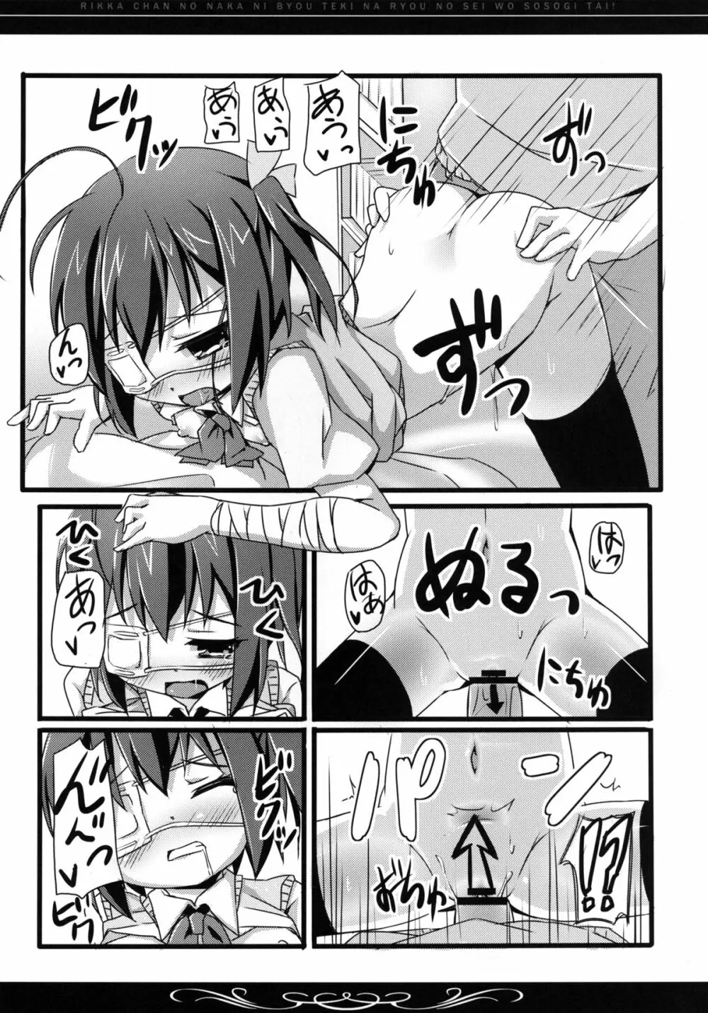 六花ちゃんの中に、病的な量の精を注ぎたい! Page.21