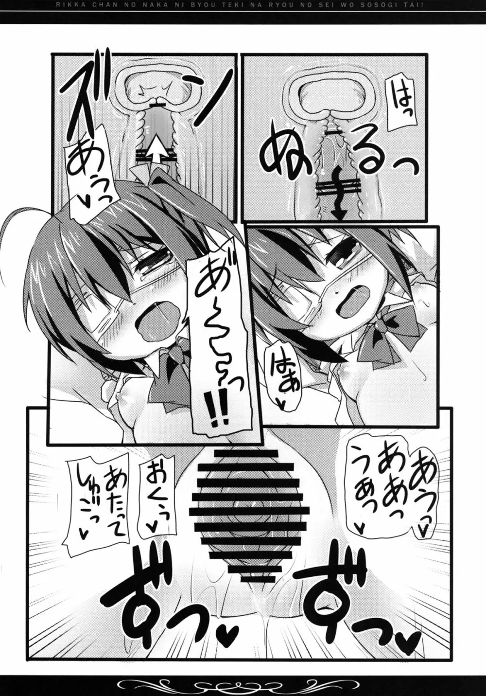 六花ちゃんの中に、病的な量の精を注ぎたい! Page.23