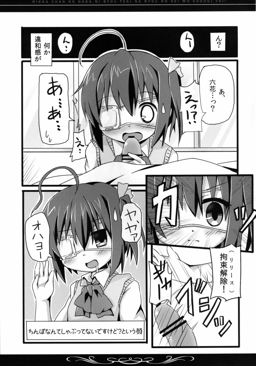 六花ちゃんの中に、病的な量の精を注ぎたい! Page.4