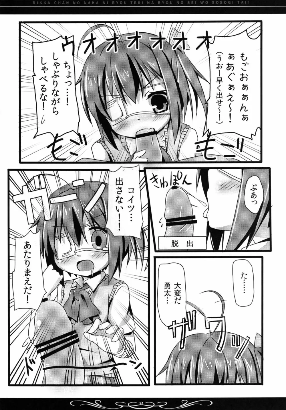 六花ちゃんの中に、病的な量の精を注ぎたい! Page.7