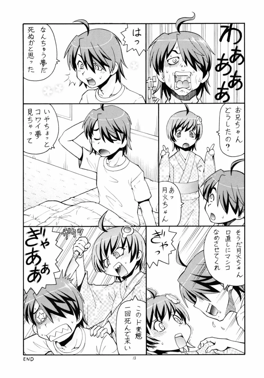 人に儚いと書いて「あららぎ」と読む5&6 Page.14