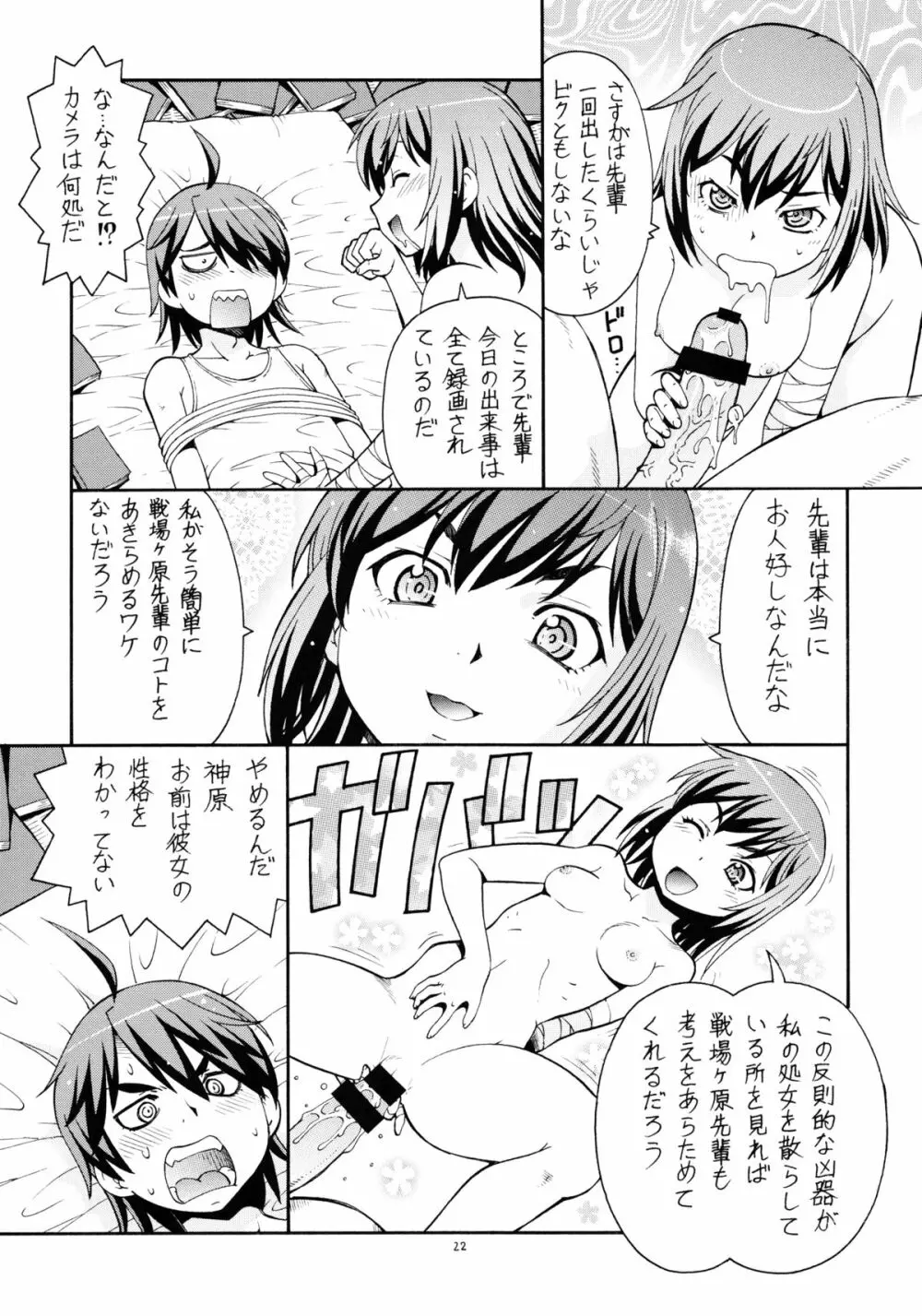 人に儚いと書いて「あららぎ」と読む5&6 Page.23