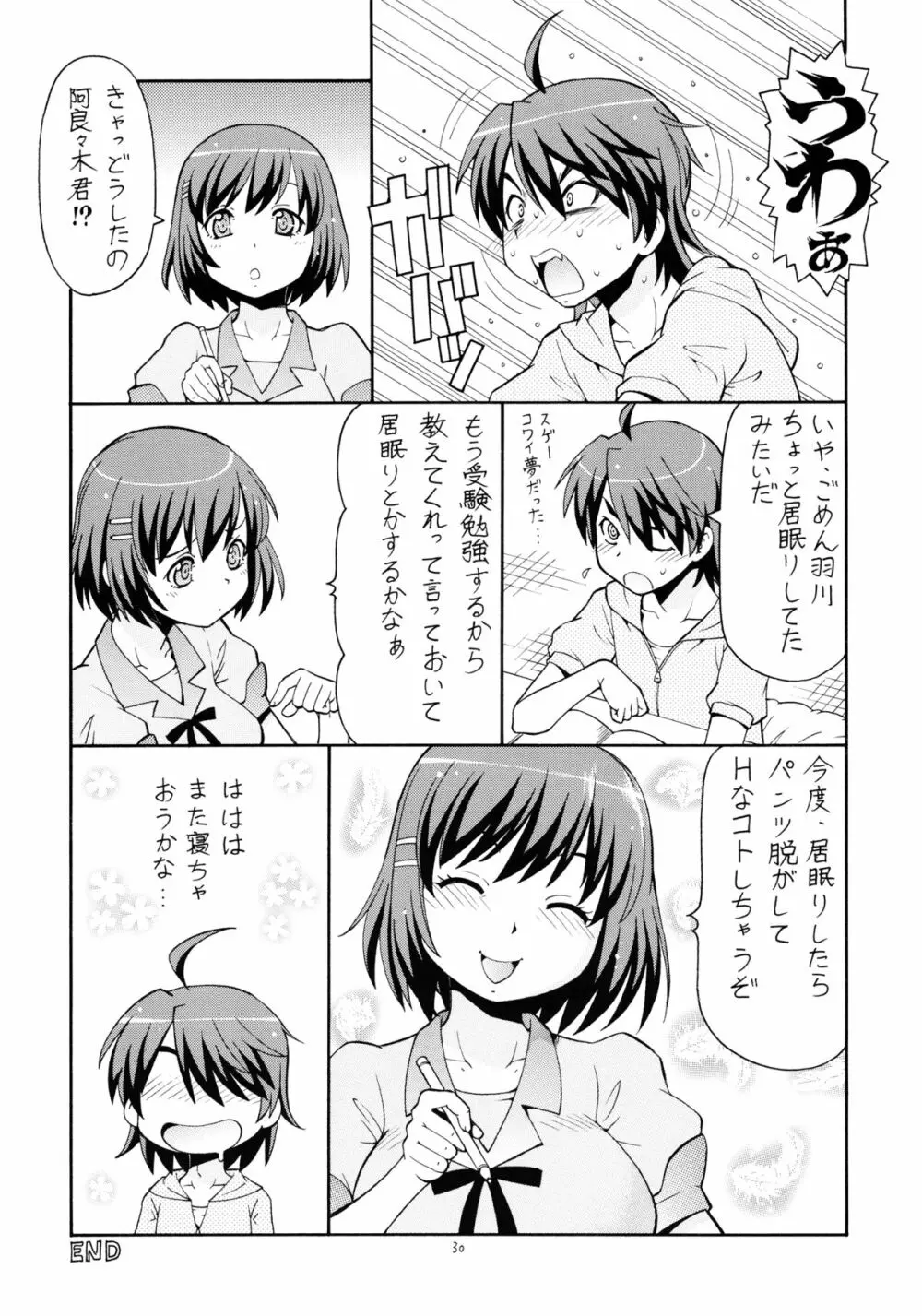 人に儚いと書いて「あららぎ」と読む5&6 Page.31