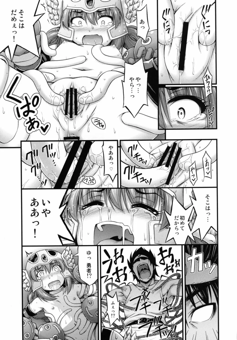 とある勇者の魔王退治 Page.14