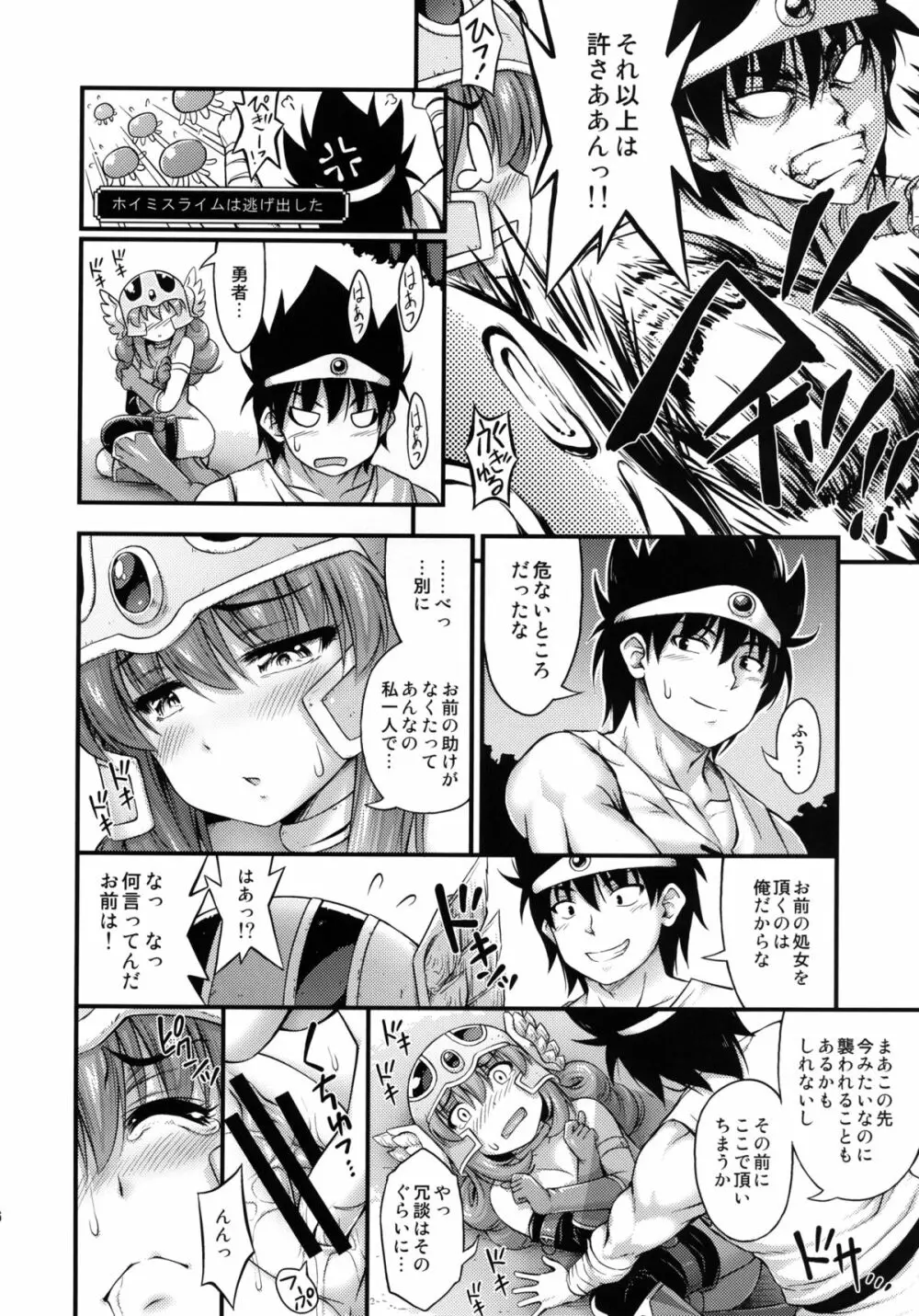 とある勇者の魔王退治 Page.15