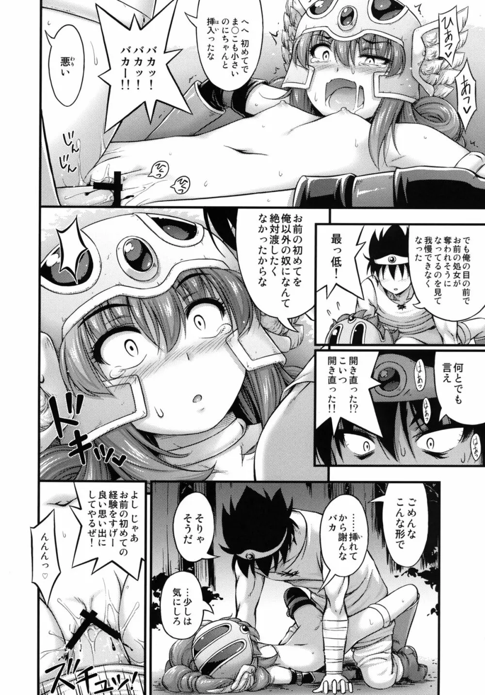 とある勇者の魔王退治 Page.17