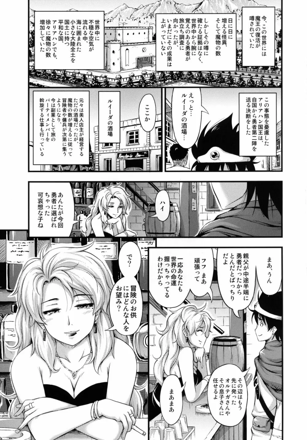 とある勇者の魔王退治 Page.4