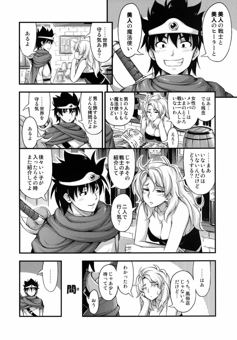 とある勇者の魔王退治 Page.5