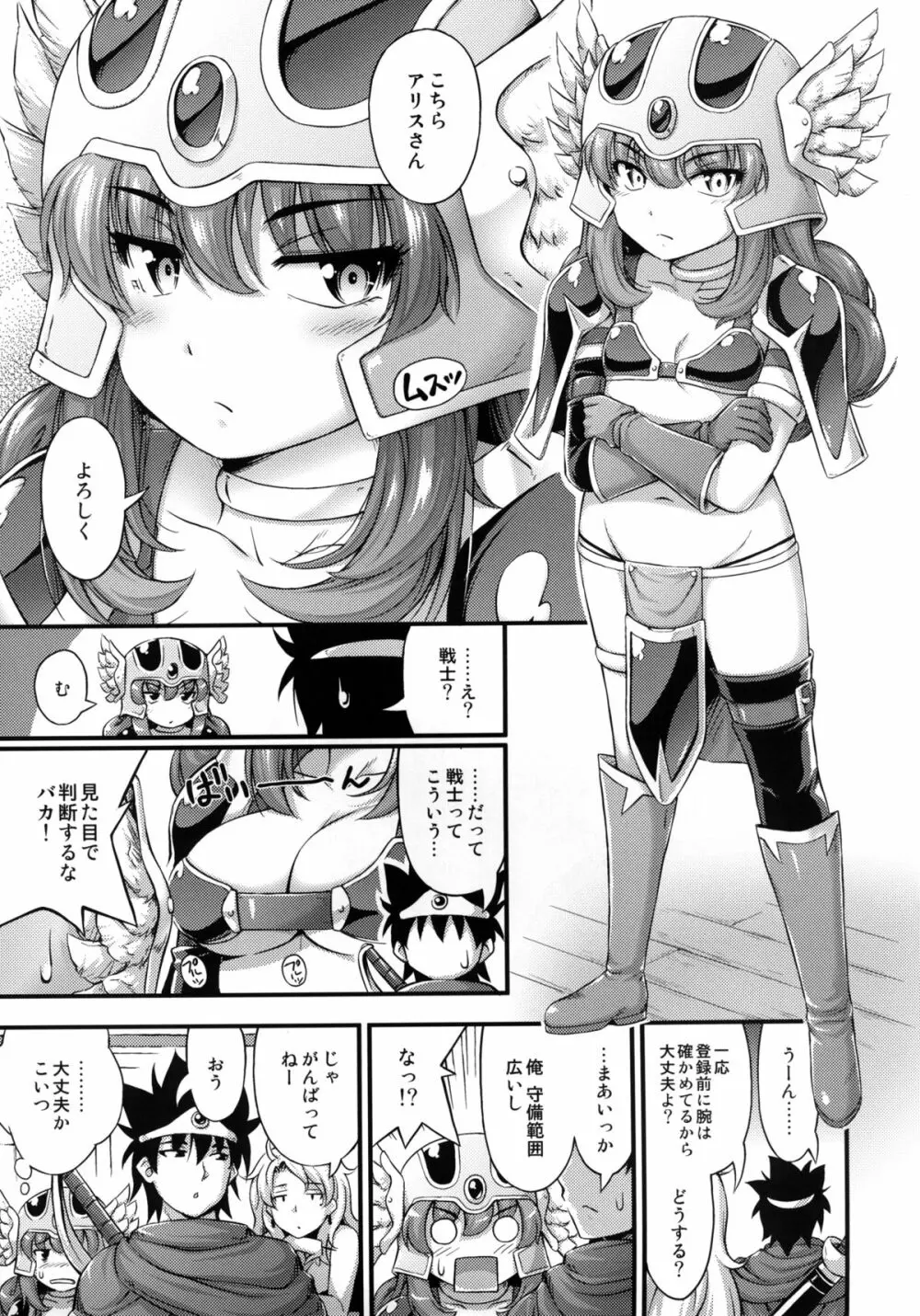 とある勇者の魔王退治 Page.6