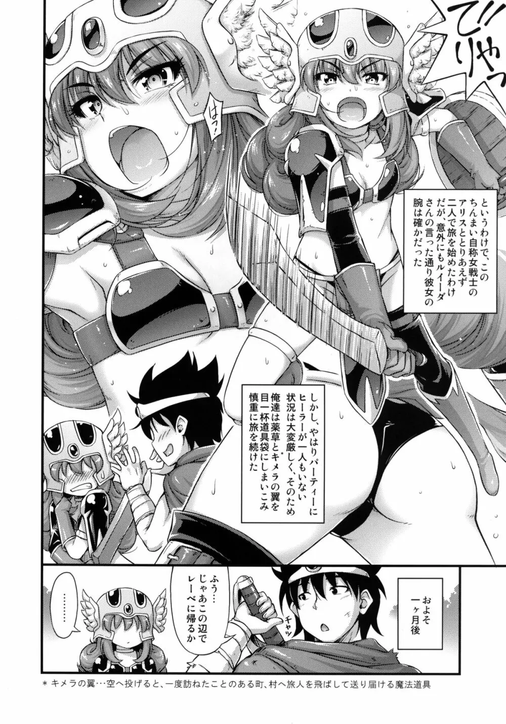 とある勇者の魔王退治 Page.7