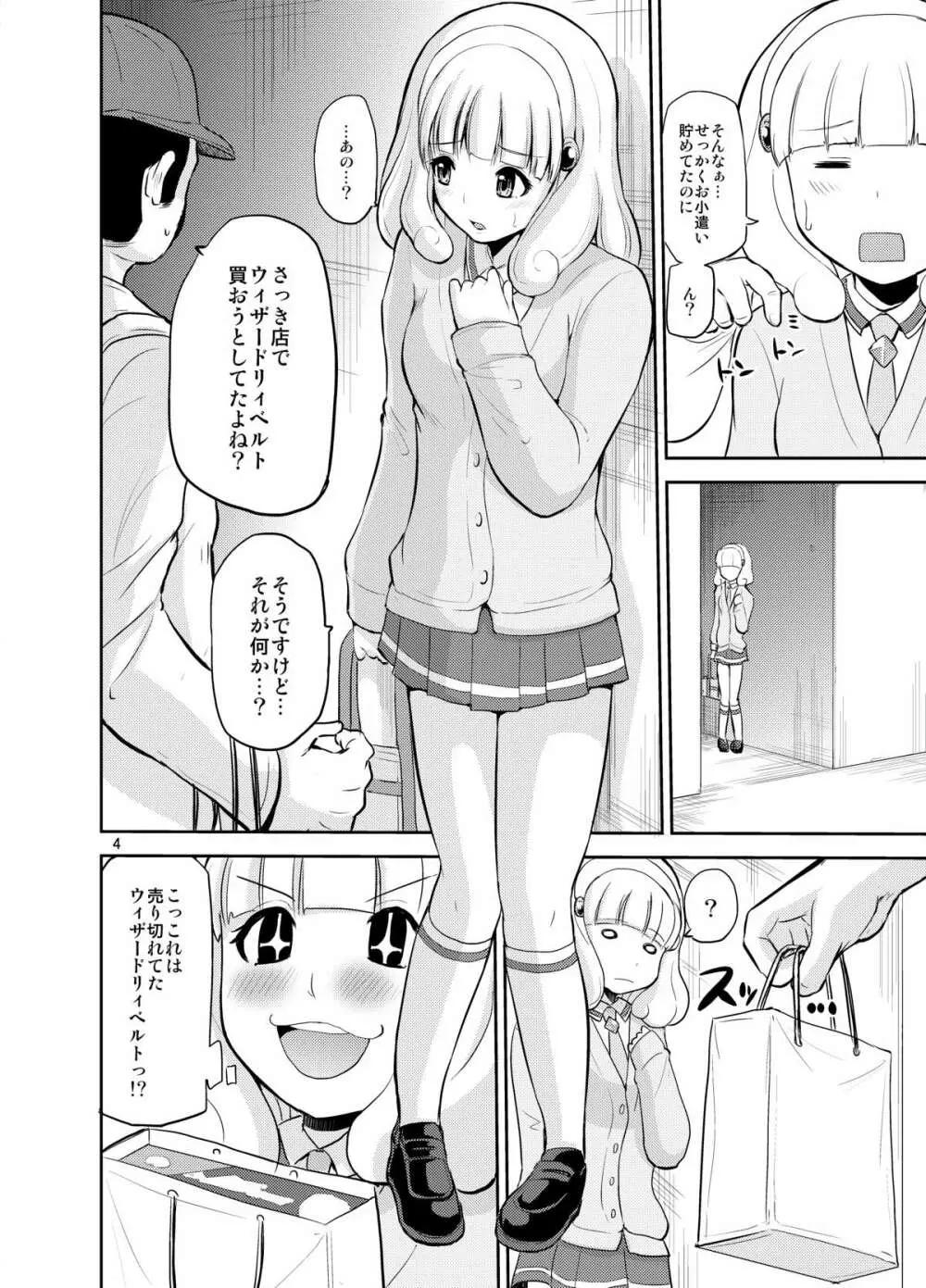 おもちゃのやよいちゃん Page.4